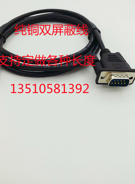 黑色纯铜双屏蔽RS232串口线 DB9COM口 数据线公对母 延长线30米