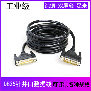 纯铜DB25延长线公对公对母25针连接线并口线电脑打印机数据线屏蔽