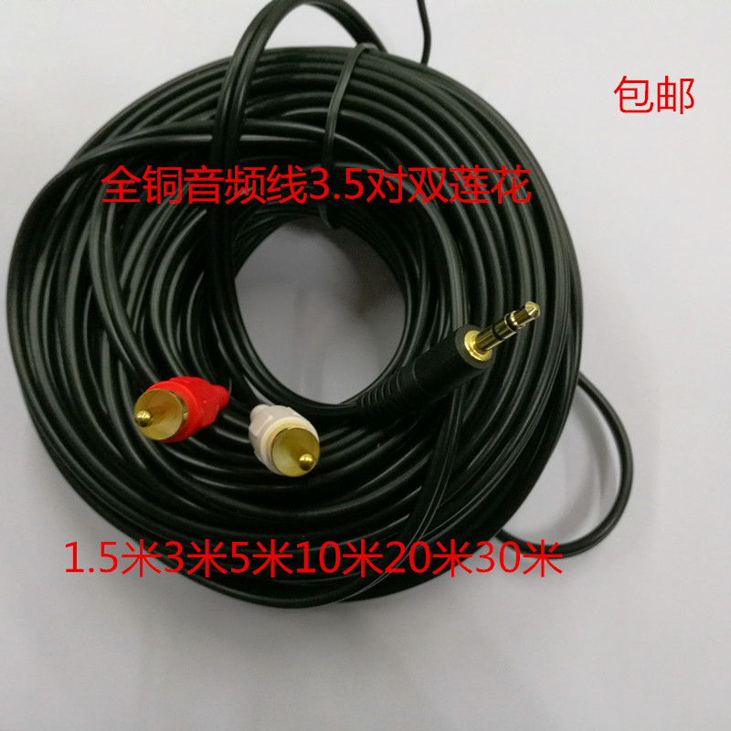 包邮全铜带环保3.5对二连花线办公线材
