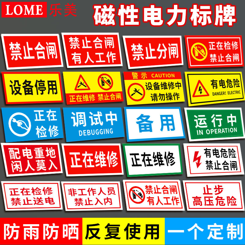 磁吸式电力安全标识牌禁止合闸有人工作软磁板设备标签提警示牌定