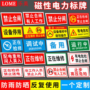 电力安全标识牌磁性禁止合闸有人工作软板设备标签提警示定 磁吸式