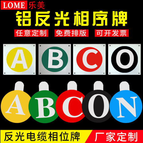 电力相序牌abc警示牌铝反光标牌