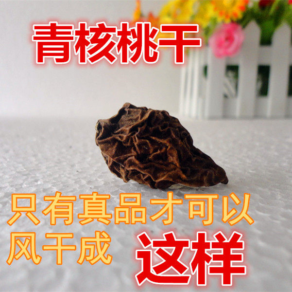 长白山野生入伏青核桃干 青核桃皮干 青核桃皮青龙衣 带皮青核桃