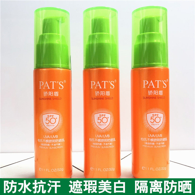 柏氏不惧骄阳防晒乳SPF50骄阳盾学生军训霜面部隔离修颜遮瑕绿色