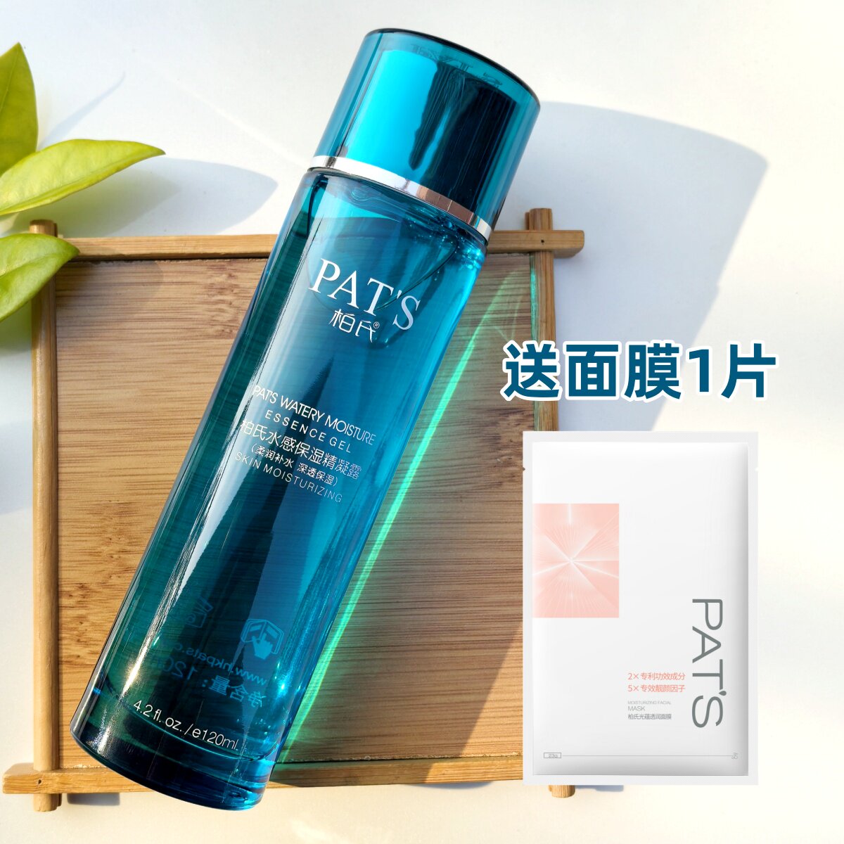 柏氏水感保湿精凝露120ml补水滋润淡化细纹柔肤化妆水护肤品正品