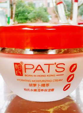 柏氏胡萝卜水嫩滢养保湿霜50G营养抗皱霜滋润锁水润肤面霜化妆品