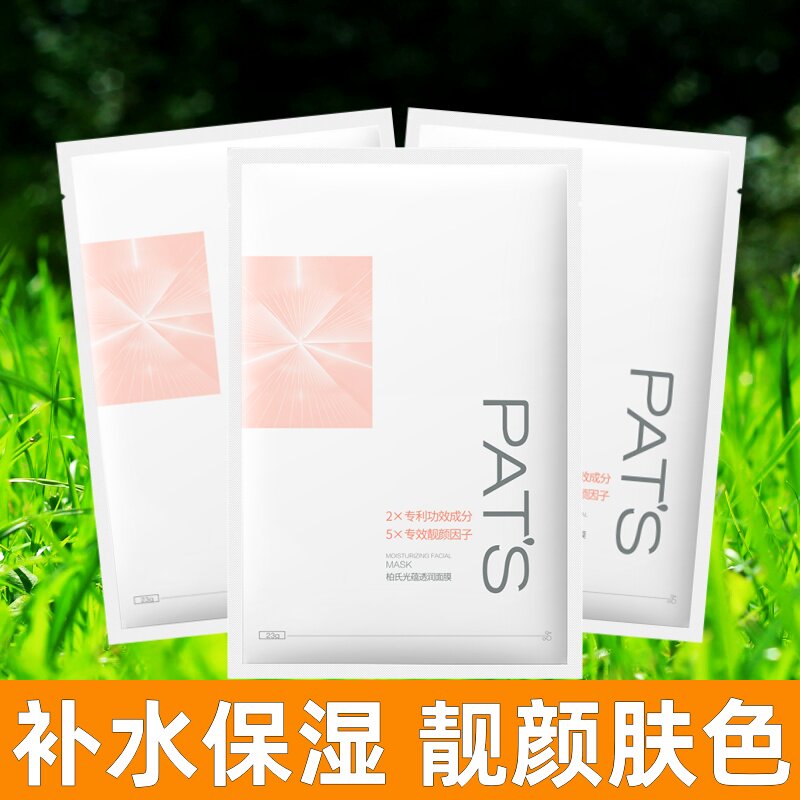 柏氏光蕴透润面膜水盈澎澎透润面膜贴玻尿酸烟酰胺玻色因保湿补水