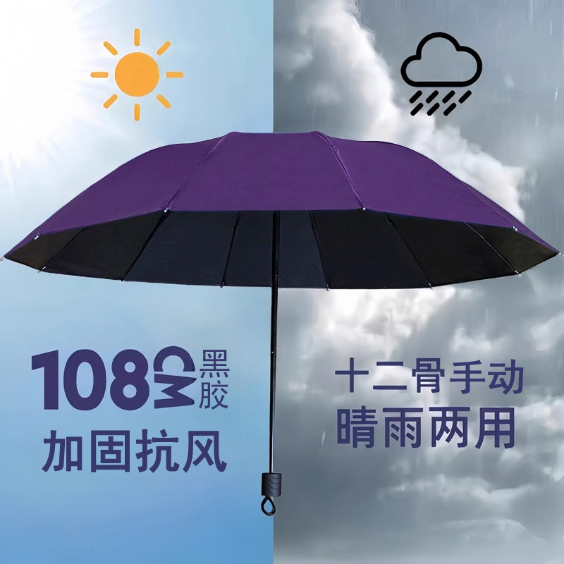 十二骨加固抗风手动折叠雨伞男女晴雨两用遮阳防晒防紫外线太阳伞