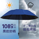 12骨手动折叠雨伞加固抗风男女晴雨两用伞防晒防紫外线遮阳太阳伞