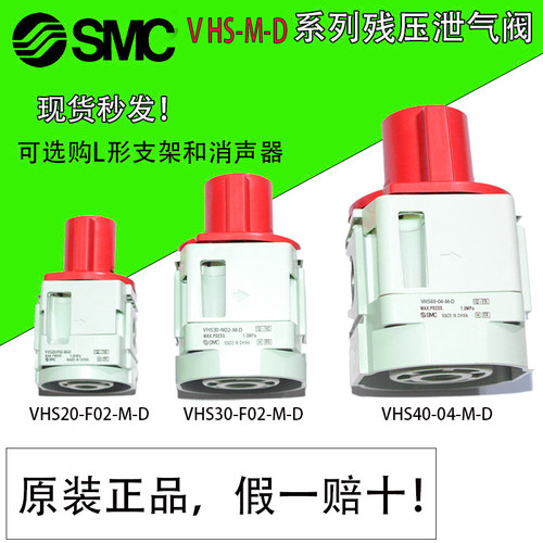 SMC残压阀VHS20 VHS30 VHS40-N02-N03-N04-F02-F03-F04-S--BS-M-D