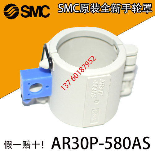 SMC手轮罩AR30P-580AS