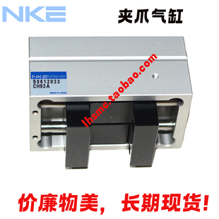 CH92A 日本中村NKE CH93A CH91A 气动夹 气缸 夹爪