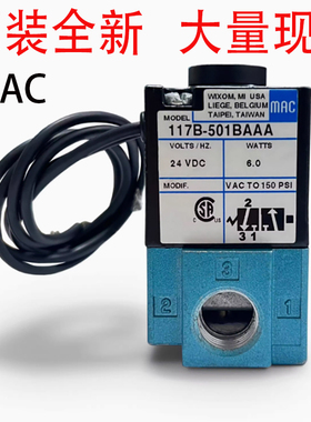 MAC电磁阀117B-501BAAA 121BAAA 611BAAA 111BAAA 611JM