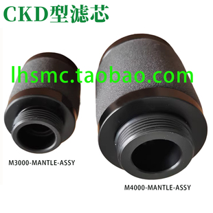 CKD型替代滤芯M3000 M4000-MANTLE-ASSY-X-S