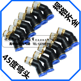 45度弯头气动快插接头外螺纹气管快速接头半弯135度