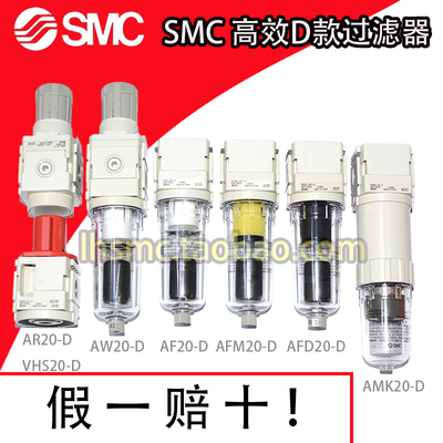 SMC过滤器AF AW AFM AFD20 AM AFF AMD AMK AR 20-N F02C-02-BG-D