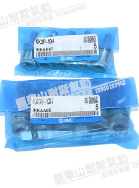 SMC正品全新快速接头KK3S-10H KK3P-10H 假一赔十！
