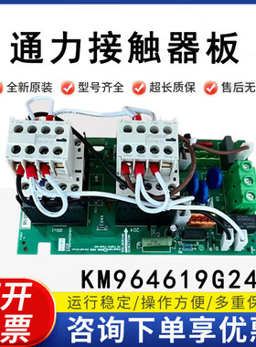 通力KDL16变频器接触器板KM964619G24电梯KM964620H04配件KDL16R