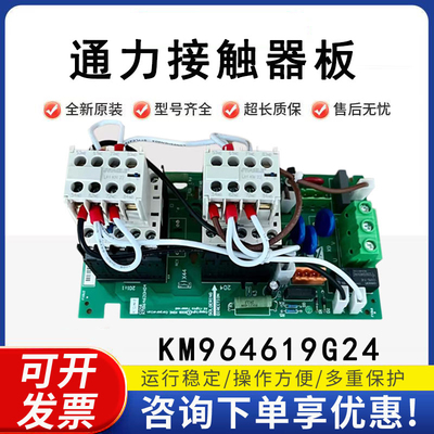 通力KDL16变频器接触器板KM964619G24电梯KM964620H04配件KDL16R