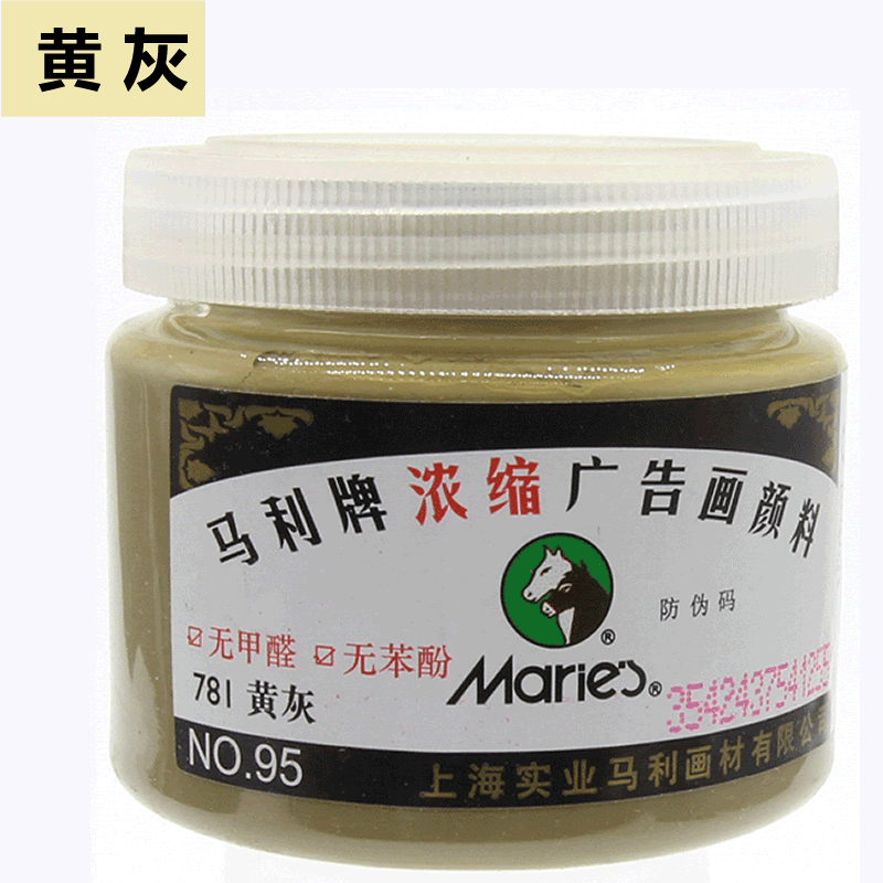 马利水粉颜料100ml 马利浓缩广告颜料黄灰 黑板报颜料 黄灰