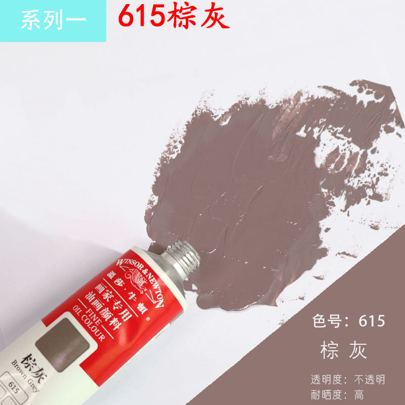 温莎牛顿画家专用铝管油画颜料 油画颜料 温莎油画颜料 棕灰