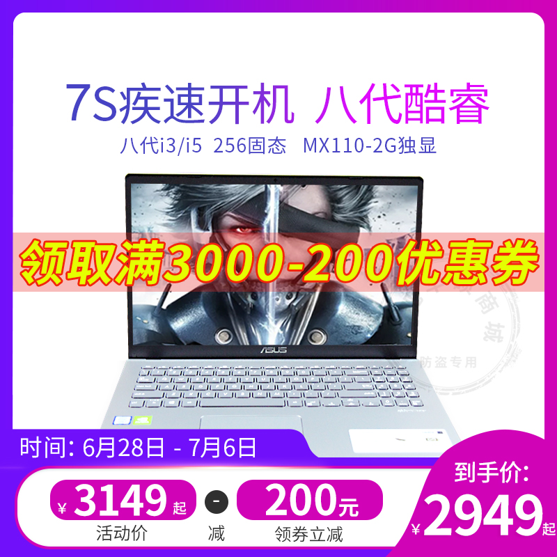 Asus/华硕顽石6代Y5200/FL8700独显15.6英寸i3/i5笔记本电脑游戏