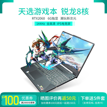 Asus/华硕 天选2060锐龙8核4800H笔记本电脑游戏本R5 4600 144HZ