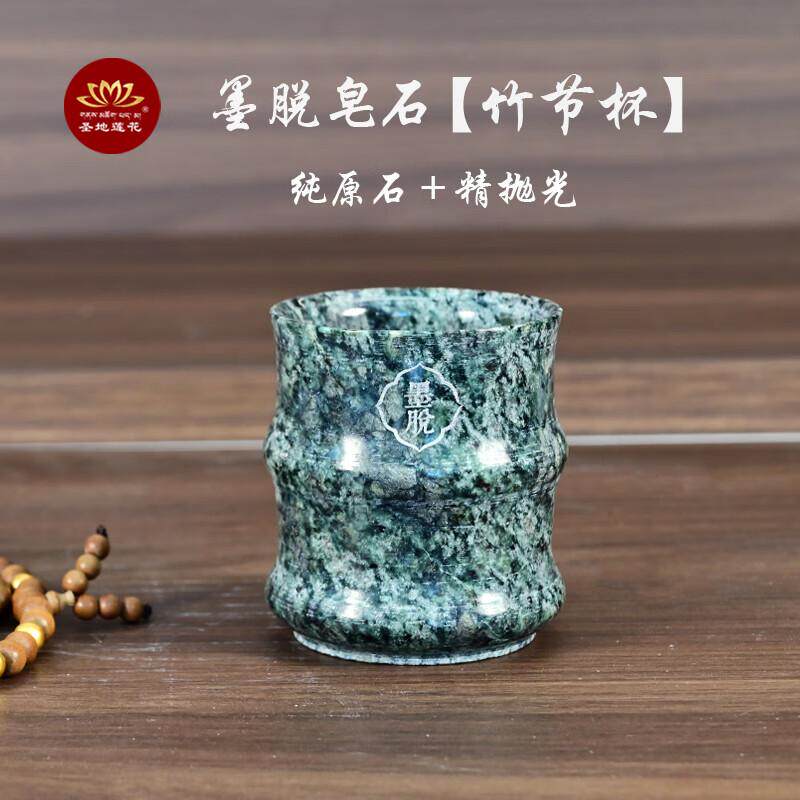 圣地莲花天然皂石墨脱皂石竹节杯西藏林芝主人杯礼品谢师礼礼盒装