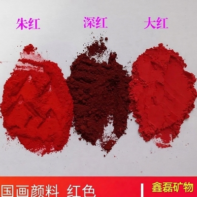 天然颜料大红色400目朱红粉袋装