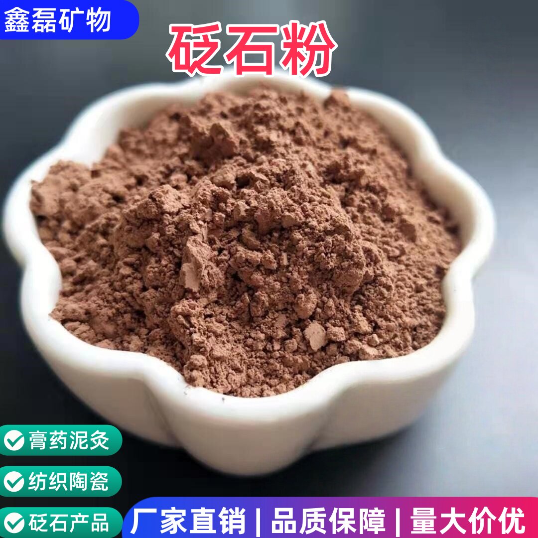 砭石粉 优质泗滨砭石粉末 释放远红外线 面膜粉 汗蒸粉保健养身粉