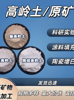 偏高岭土实验煅烧高岭土粉