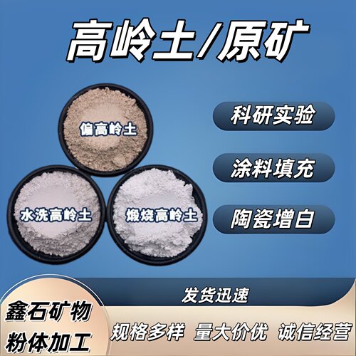 偏高岭土实验煅烧高岭土粉