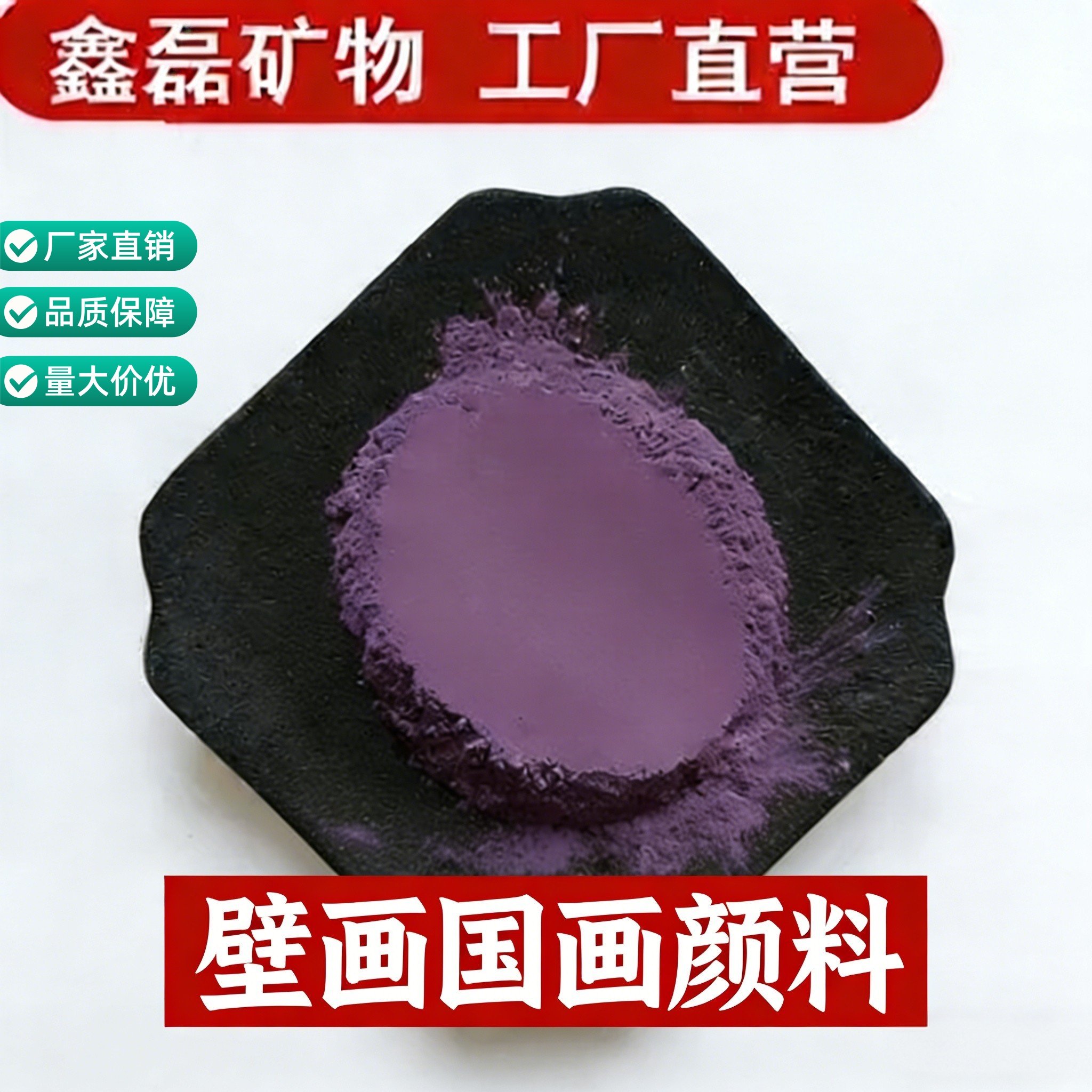 石红粉 石青群青蓝色唐卡壁画国画颜料大红玫瑰红新岩袋装100克