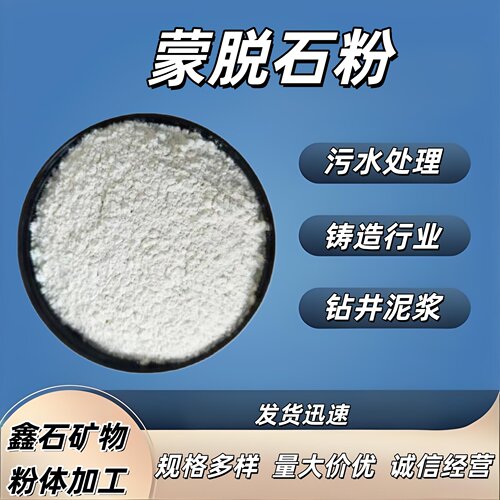 蒙脱石粉高纯度科研蒙脱土