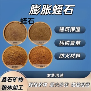 蛭石介质营养土150目多规格100g装透气排水适合植物
