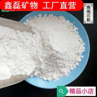 海泡石粉1250目 天然高品质高纯海泡石纤维 科研实验室用 500克