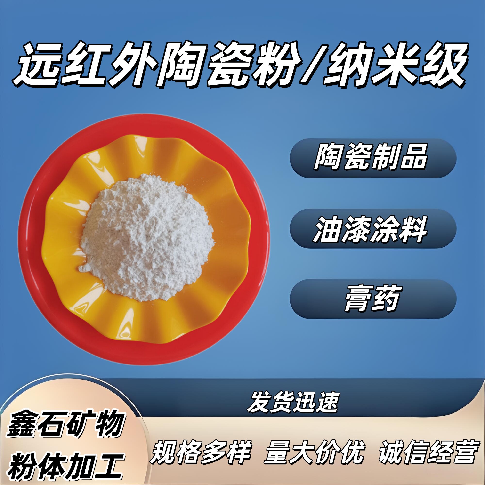 远红外陶瓷粉 高纯优质纳米级 杀菌泥灸辅助发热 黑膏药基质辅料