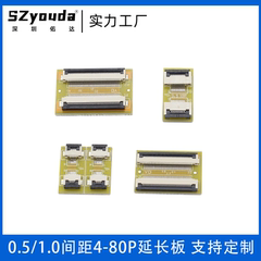 FFC/FPC软排线转接板延长板 0.5/1.0MM间距4P10P20P30P40P50P连接