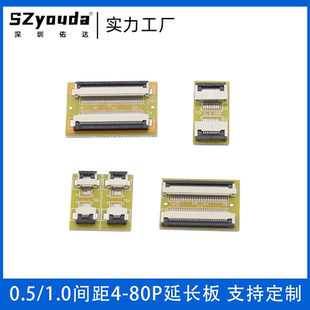 FFC 1.0MM间距4P10P20P30P40P50P连接 FPC软排线转接板延长板 0.5
