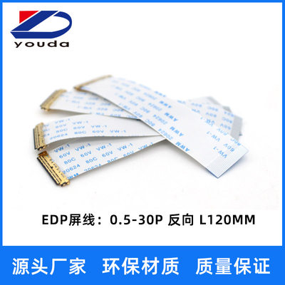 EDP屏线FFCSZyouda连接线扁平