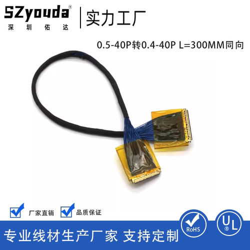 SZyoudaLVDS液晶屏线同轴线