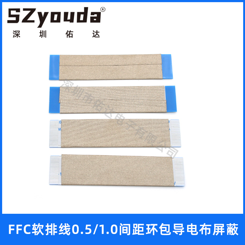 SzyuodaFPC软排线防干扰导电布