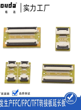 FFC/FPC软排线转接板延长板 0.5/1.0MM间距4P10P20P30P40P50P连接