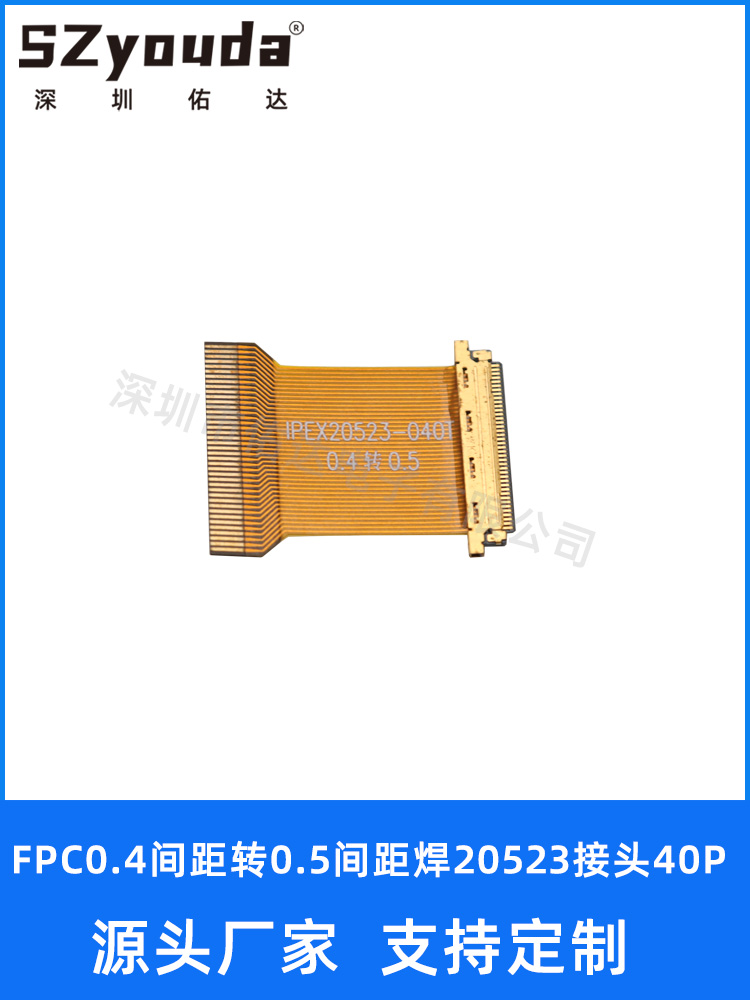 SZyouda屏线软排线延长线