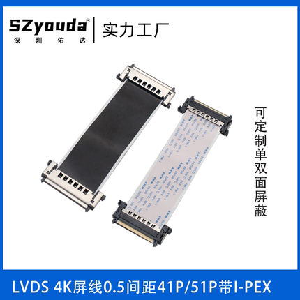 ffc软排线LVDS4K高清液晶电视屏线41P51P带I-PEX同面连接线防干扰