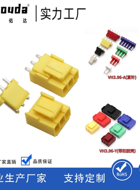 VH3.96mm间距接插件红色黄色绿色黑色白色 直针座+胶壳2P3P4P5P6P