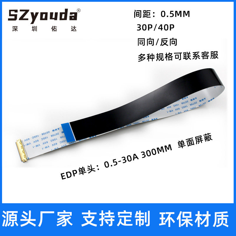 EDP屏线0.5MM单头 I-PEX2045330P40PFFC扁平线同反向定制液晶排线
