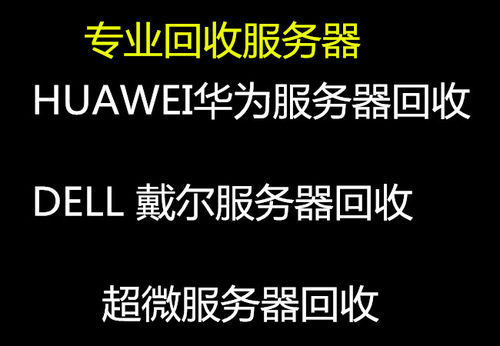 戴尔塔式华为服务器R920R930R940R940XA R730 R740T640 r840回收