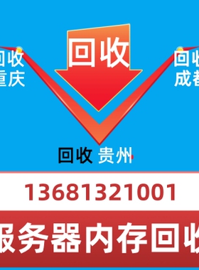 回收联想ibm内存条三星 sk DDR5 DDR4 16G 32G 64G 服务器内存条