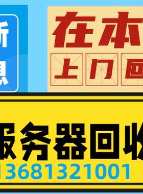 成都回收戴尔服务器R740XD/R640/R540/R440/R340/R240/R840/R940X